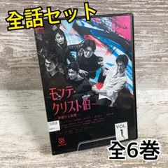 2026年最新】モンテ・クリスト伯―華麗なる復讐― DVD-BOXの人気アイテム