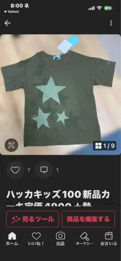 あーちゃん様専用ハッカキッズ 星柄 Tシャツ カーキ 100cmお色違いネイビーのサムネイル