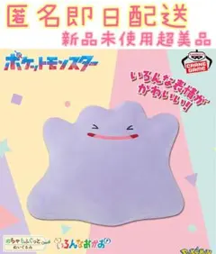 ポケットモンスター めちゃもふぐっと いろんなおかおぬいぐるみ～メタモン～