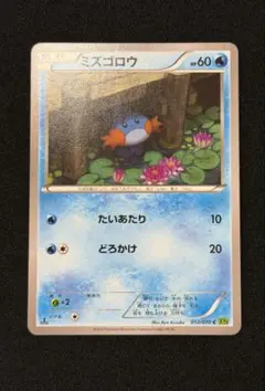 POP24【PSA10】ミズゴロウ C XY5 タイダルストーム 012/070 ミズゴロウ C 1ED XY5 タイダルストーム 012/070 管理15 - メルカリ