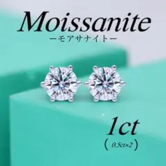 数量限定 モアサナイト　ピアス　ダイヤピアス　S925 アレルギー対応　1ct