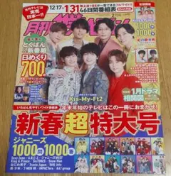 月刊ザテレビジョン 首都圏版 2023年2月号 No.339 ISSUE