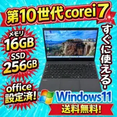 office設定済 NEC/i7第10世代/メモリ16GB/SSD256GB