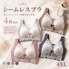 シームレスブラ 4枚セット 4XL ノンワイヤー 大きいサイズナイトブラのサムネイル