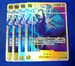 エネル SR EB02-052 4枚セット