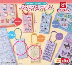 サンリオ ボンドロ ミニチュアチャーム シナモロール ポムポムプリン