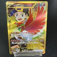 2026年最新】ポケモン カード ヒビキのホウオウex SV9a URの人気