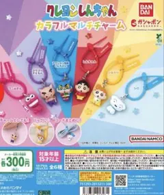 クレヨンしんちゃん カラフルマルチチャーム イエロー