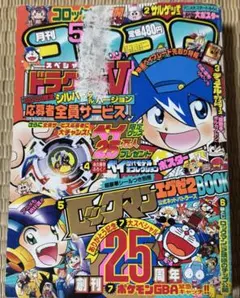 コロコロG 冬号 2010年 別冊コロコロコミック増刊 【MTG袋とじ未開封