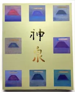 2025年最新】徳岡神泉の人気アイテム - メルカリ