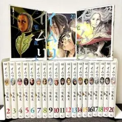 2025年最新】イムリ 全巻の人気アイテム - メルカリ