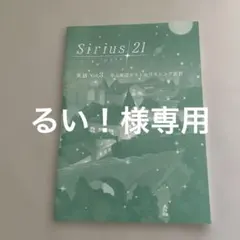 シリウス21 英語 vol.3 単元確認テスト&リスニング演習　解答付き