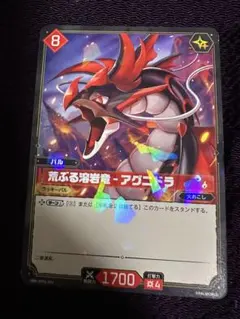 パルワールドOCG 荒ぶる溶岩竜-アグニドラ OSR 1枚 - メルカリ