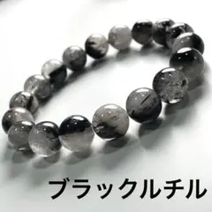 【現品】ブラックルチルクォーツ ブレスレット 11mm【A2】