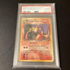 2025年最新】リザードン 旧裏 psa8の人気アイテム - メルカリ