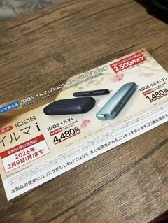 IQOSイルマi 2,500円オフ 割引券　ローソン限定 アイコス 電子