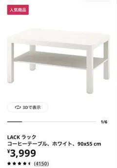 IKEA LACK コーヒーテーブル ホワイト 90×55cm 未開封未使用