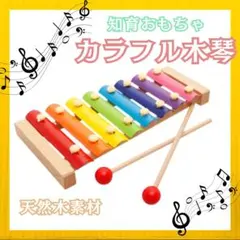 カラフル木琴 鉄琴 おもちゃ 楽器 モンテッソーリ 教育 知育玩具 ギフトのサムネイル