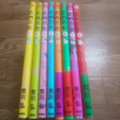 百姓貴族 全巻 1～8 セット
