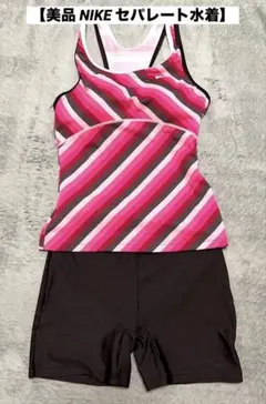 【美品】NIKE セパレート 水着 M