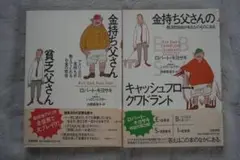 2025年最新】金持ち父さん貧乏父さんの人気アイテム - メルカリ