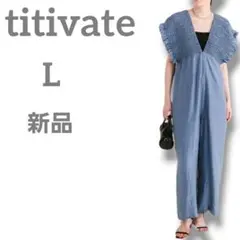 新品　titivate　レディース　シャーリングフリルオールインワン　Lのサムネイル