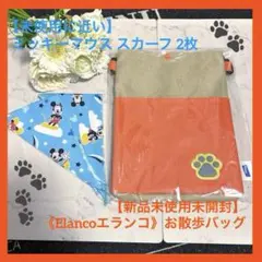 【新品未開封】★《Elancoエランコ》★お散歩バッグ & ミッキースカーフ2枚
