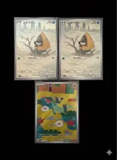 ポケモンカード AR 3枚 ユキワラシ×2 ドラメシヤ