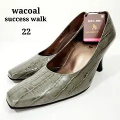 【新品タグ付き】ワコール サクセスウォーク パンプス 型押し スクエアトゥ 22