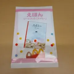 スージーズー レターセット メモ帳 シール マスコット まとめ売り