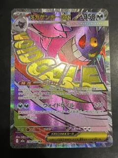 メガゲンガーex MA MEGAドリームex 230/193