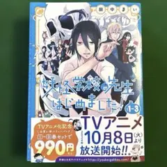 2026年最新】妖怪学校の先生はじめました! コミック 1-3巻セットの人気
