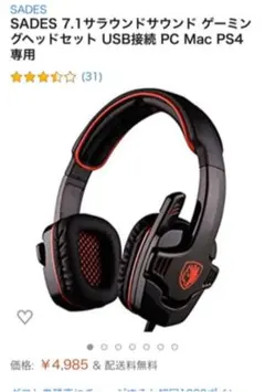 ヘッドセット　7.1 ps4 fps フォートナイト　PUBG ヘッドフォン