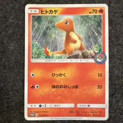 ヒトカゲ PROMO SM-Pプロモカード 112/SM-P