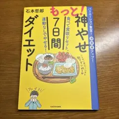 ダイエット本 健康・医学