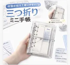 A5スリム 三つ折りクリア手帳 透明カバー シール収納にも◎ - メルカリ