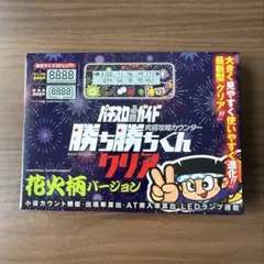 未使用】勝ち勝ちくん LED マジカルハロウィン8 アリスバージョン