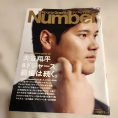 Sports Graphic Number 1116 大谷翔平特集