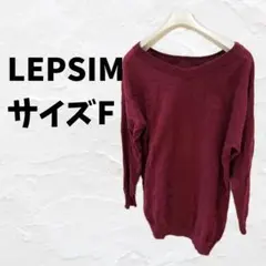 レプシム　リバーシブル　ニット