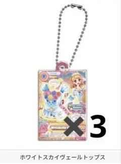 アイカツ×プリパラ だれでもアクリルチャーム大空あかり3個セット【アルト様専用】