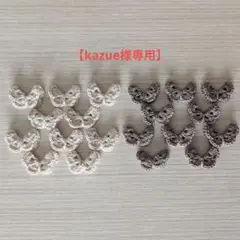 【kazue様専用】オーダーページ