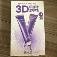 【本日中発送】B.O.H PROBIDERM 3D タンタアイクリーム 2本入りのサムネイル