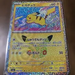 ポケモンカード ピカチュウ 036/103 20/30