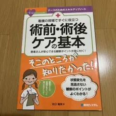術前・術後ケアの基本