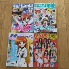 魔法少女リリカルなのは特集雑誌4冊セット
