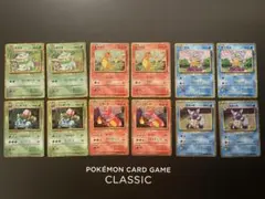 ポケモンカード　classic 御三家 1進化 ヒトカゲ ゼニガメ フシギダネ