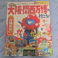 るるぶ大阪・関西万博へ行こう!