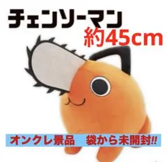 希*亜様 チェンソーマン 特大サイズやわらかもっち～りぬいぐるみ ポチタ