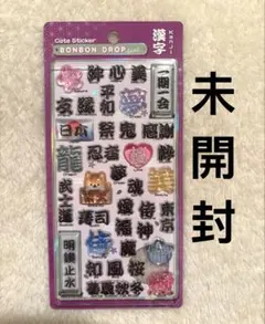 正規品，新作 和柄 ボンボンドロップ ボンドロ BONBON DROP 漢字