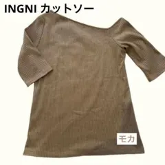 INGNIカットソー　オフショルダー　五分袖七分袖ワンショルダー　モカカラー
